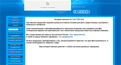 Desktop Screenshot of buy-battery.biz