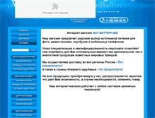 Tablet Screenshot of buy-battery.biz